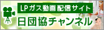 日団協チャンネル